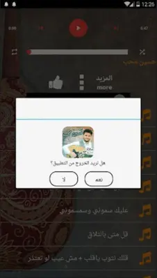 اغاني حسين محب بدون نت الجلسات android App screenshot 0