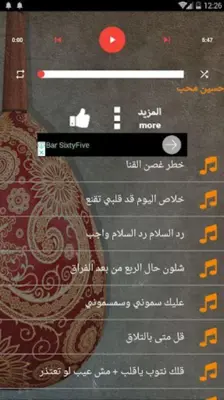 اغاني حسين محب بدون نت الجلسات android App screenshot 1