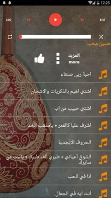 اغاني حسين محب بدون نت الجلسات android App screenshot 4